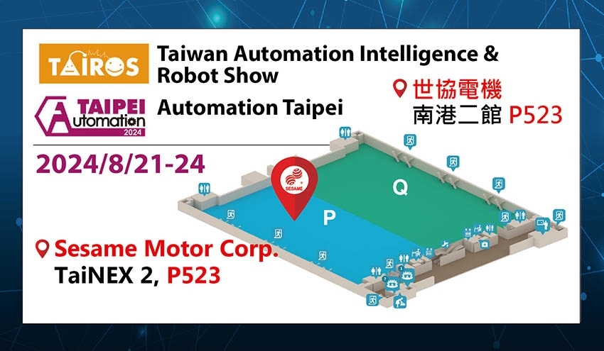 2024台北オートメーション展示会