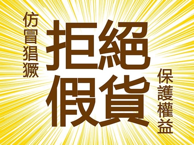 上海世協電機貿易有限公司為大陸地區唯一合法獨家代理